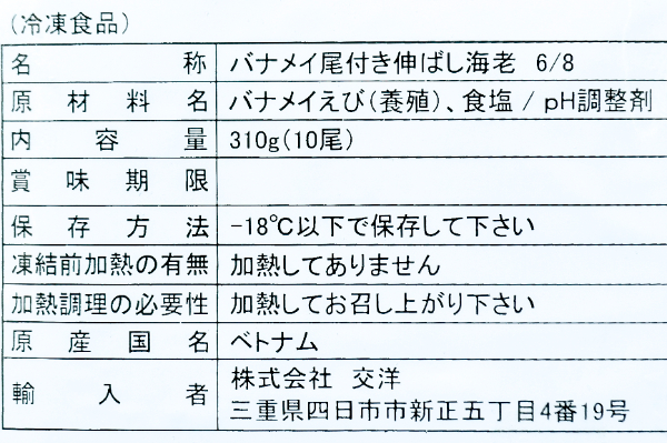 尾付むき伸ばし海老（6-8） (1)