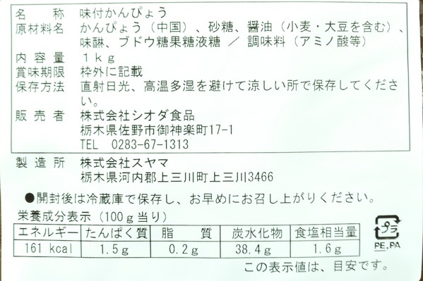味付かんぴょう 八面六臂