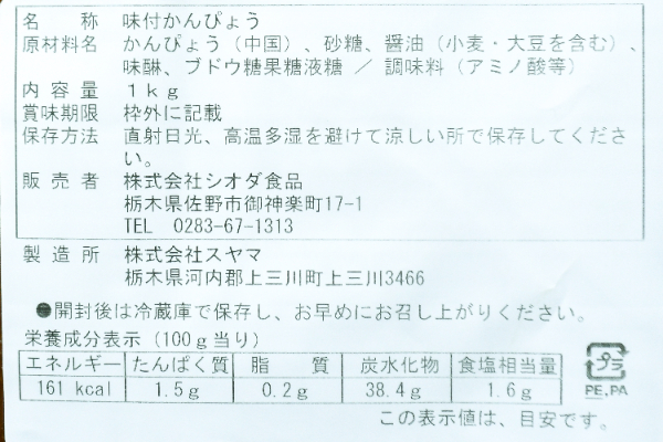 味付かんぴょう (2)