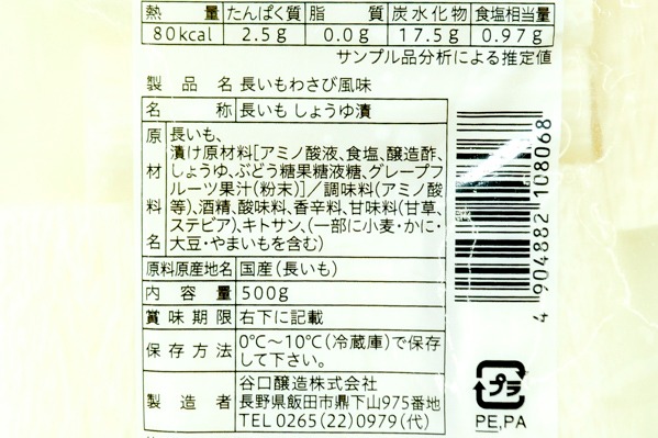 長芋わさび風味 【業務用食材の仕入れなら八面六臂】