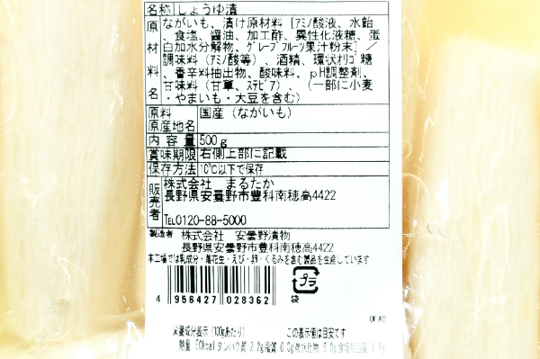 長芋わさび風味 (2)