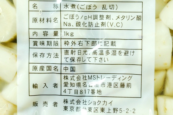 ごぼう水煮（乱切り） (2)