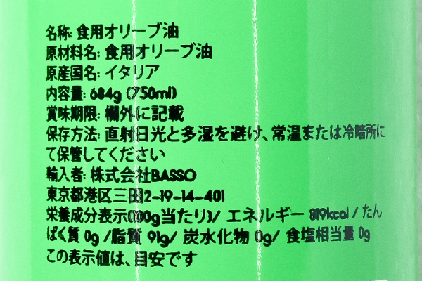 エクストラバージンオイル（VERDE） (2)