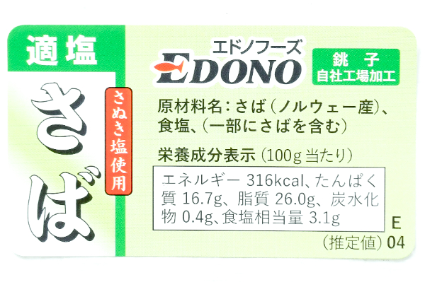 適塩サバフィレ（30入サイズ） (1)