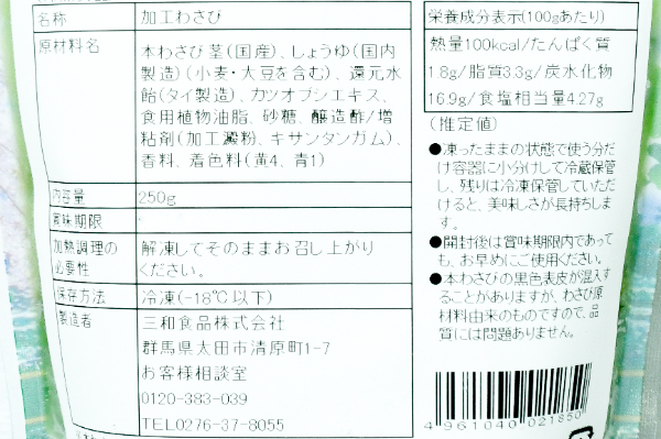 細切り茎わさび (2)