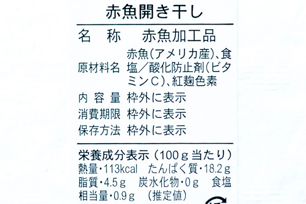 （株式会社渡曾）赤魚開き干し 390-430gr (2)