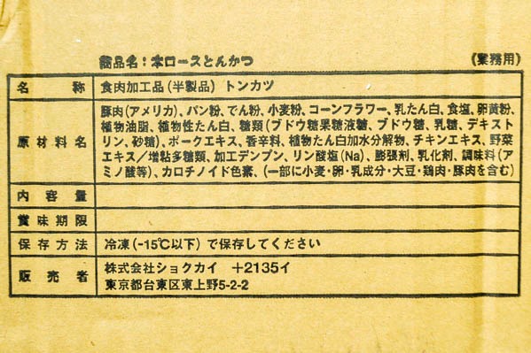 （株式会社ショクカイ）本ロースとんかつ（120）（カラーパン粉） (1)