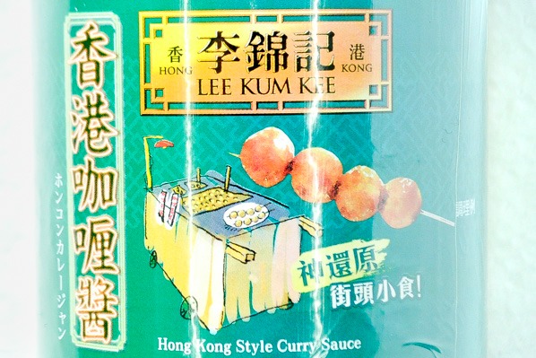 （李錦記）香港咖喱醤（香港カレー醤） (1)