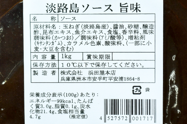 淡路島ソース（旨味） (2)