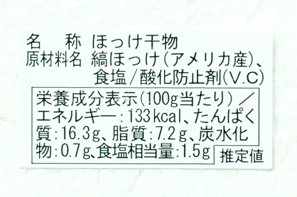 （株式会社山安）縞ホッケフィレ（B品）180-210gr (2)