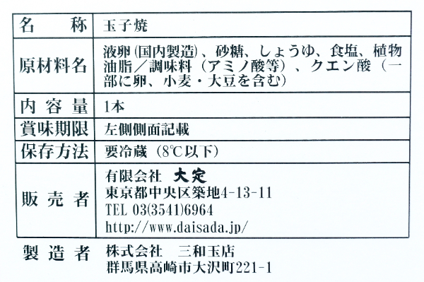 （有限会社　大定）厚焼き玉子 (2)