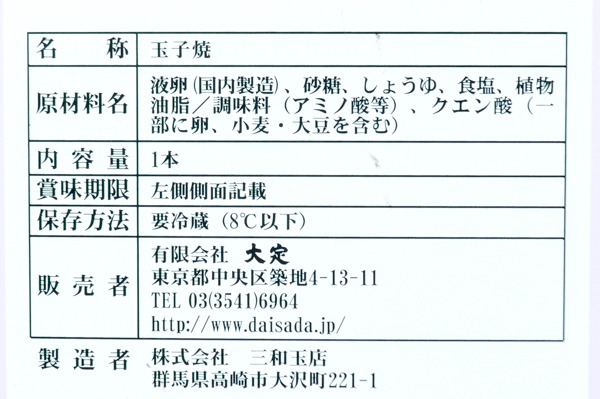 （有限会社　大定）厚焼き玉子 (2)