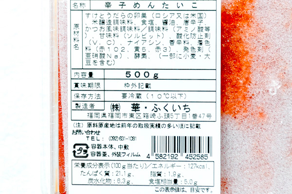 （株式会社華・ふくいち）辛子明太子（1本羽）（冷凍）500gr (2)