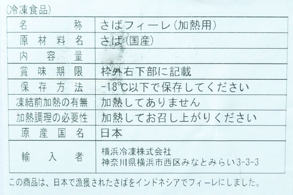 （横浜冷凍株式会社）無塩サバフィレ（45‐55入サイズ）（冷凍）1㎏ (2)