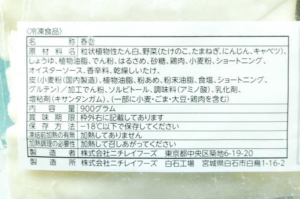 （ニチレイフーズ株式会社）（特）パリッとディッシュ春巻（冷凍） (1)