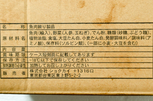 お得なさつま揚げ（丸）（10個）(1)