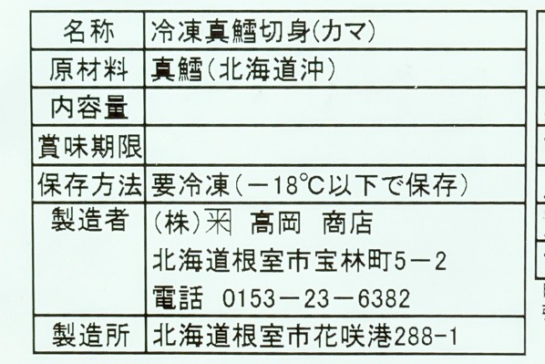 真ダラ切身（カマ） (1)