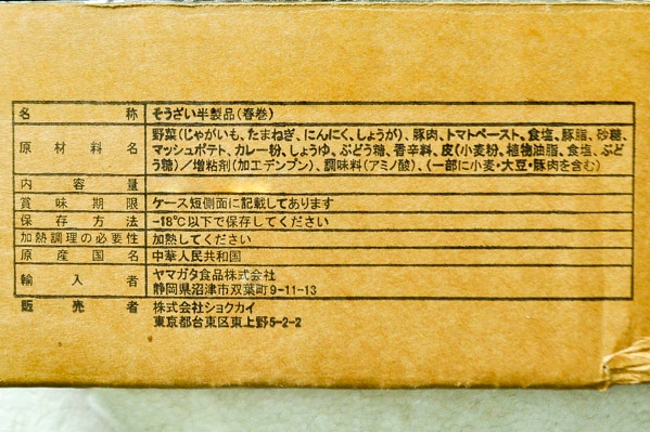 三角カレー春巻き　30gr (2)
