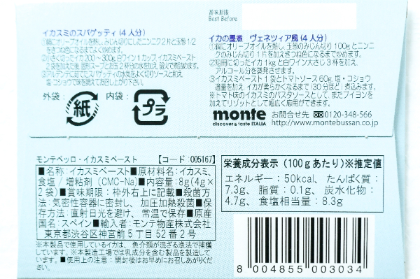 イカスミペースト (2)