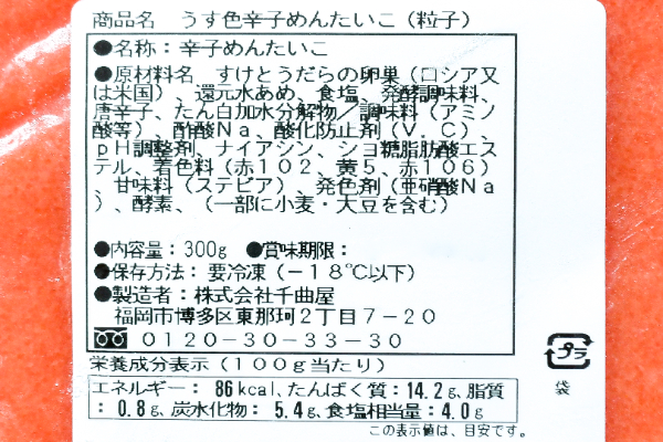 （株式会社千曲屋）明太子チューブ（冷凍） (2)