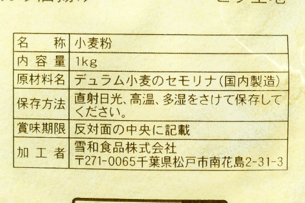 セモリナ粉 (2)