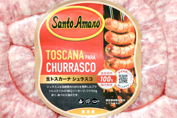 トスカーナ・シュラスコ（生） (1)