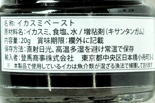 イカ墨 【業務用食材の仕入れなら八面六臂】