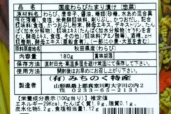 わらびたまり漬け (2)