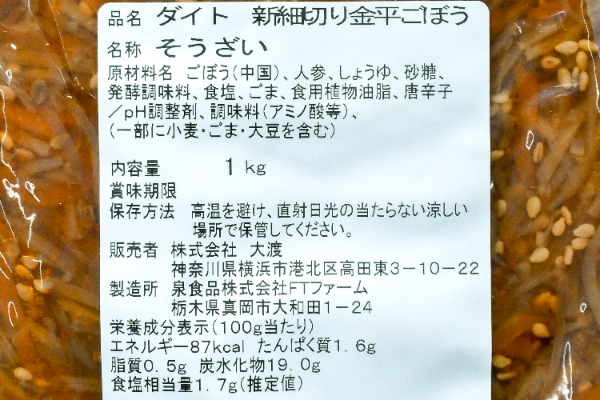 きんぴらごぼう細切り (1)