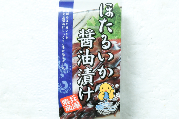 ホタルイカ醤油漬け (1)