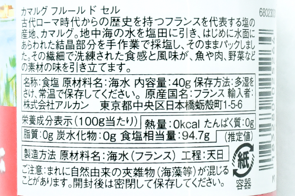 フルール・ド・セル　40gr (2)
