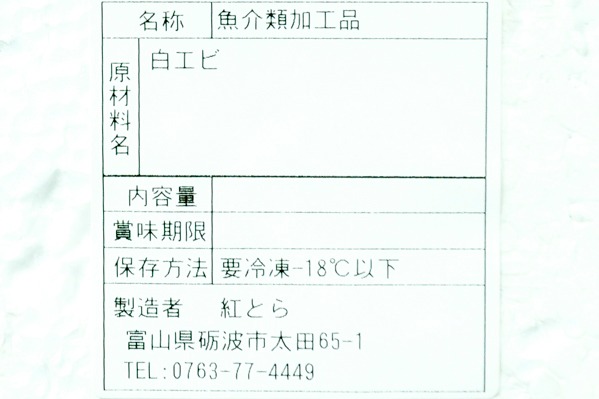 殻付き白エビ (2)