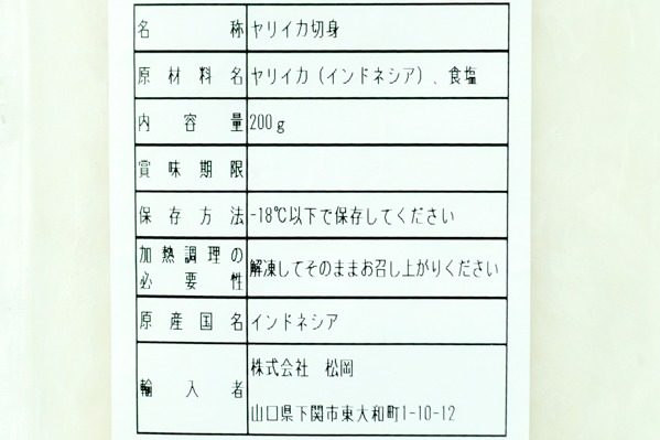 ヤリイカそうめん（生食用） (2)
