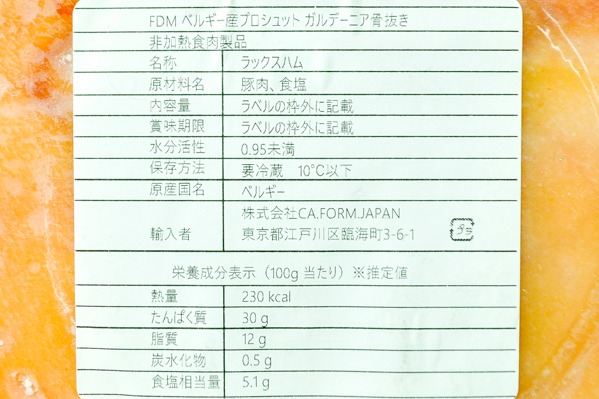 ガルデーニア（ベルギー産生ハム） (2)