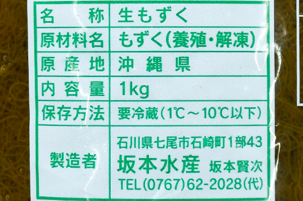 細もずく (2)