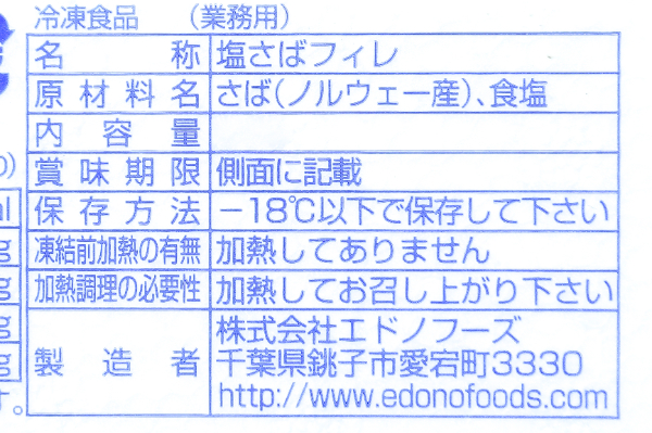 適塩サバフィレ（30入サイズ） (2)