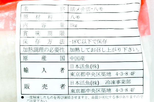 骨切ハモカット (2)