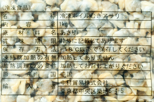 IQFボイルむきアサリ（無選別）（冷凍） (1)