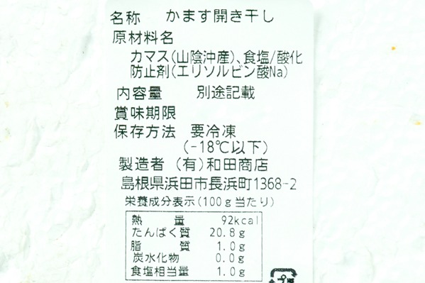 カマス開き干し（特大）300-350gr (2)