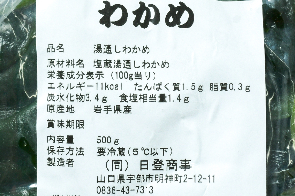湯通しワカメ (2)