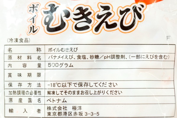 （株式会社極洋）IQFボイルむきバナメイ海老（41-50）（PD） (2)