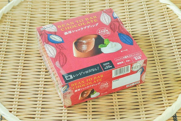 レンジでロスなし　濃厚ショコラプディング