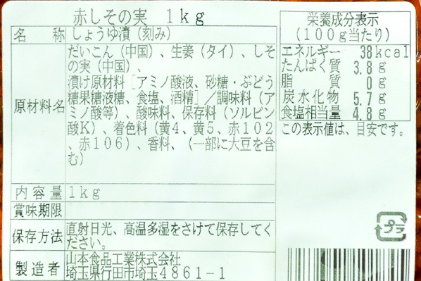 赤しその実 (2)