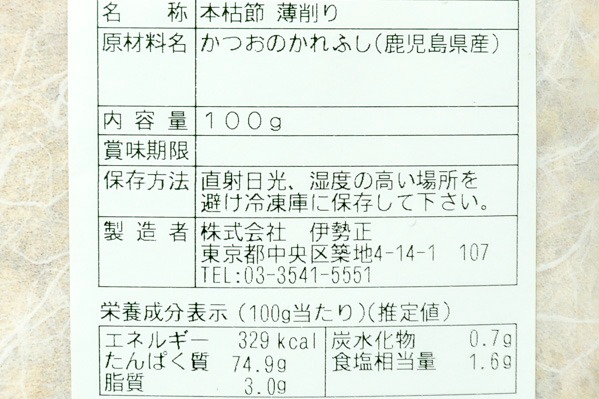 本枯節（薄削り） (2)