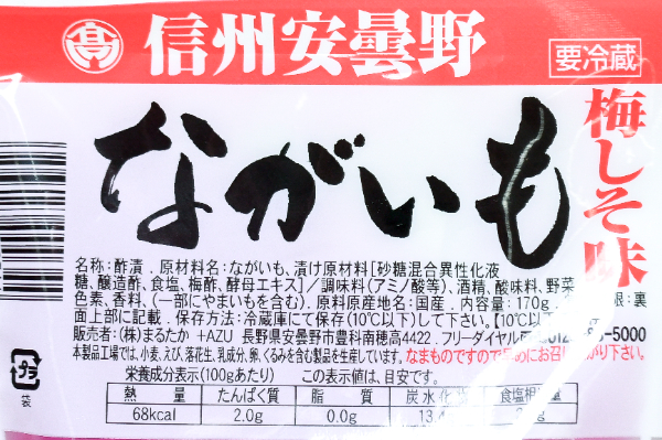 長芋浅漬梅しそ味 (2)