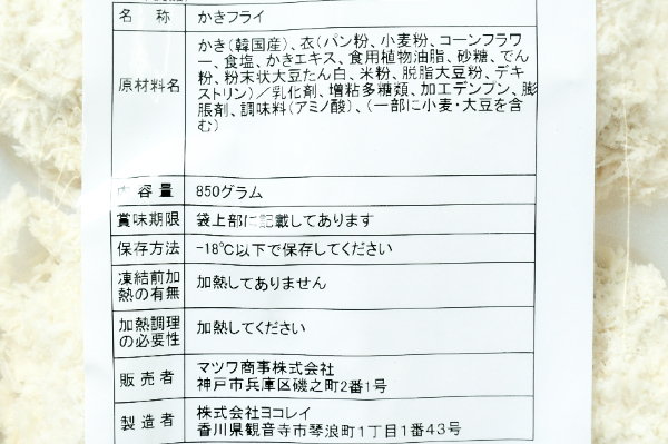 ジャンボカキフライ (2)