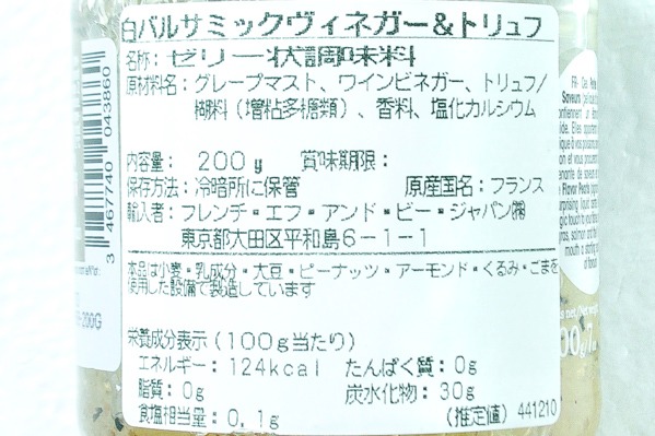 フレーバーパール（白バルサミコビネガー＆トリュフ） (2)