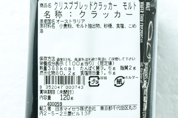 クリスプブレッド・クラッカー（モルト） (2)