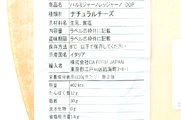 パルミジャーノ・レッジャーノ（ブロック）（ＤＯＰ） (2)