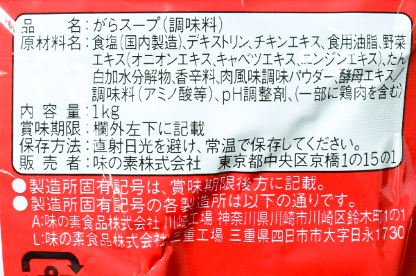 丸鶏がらスープ3